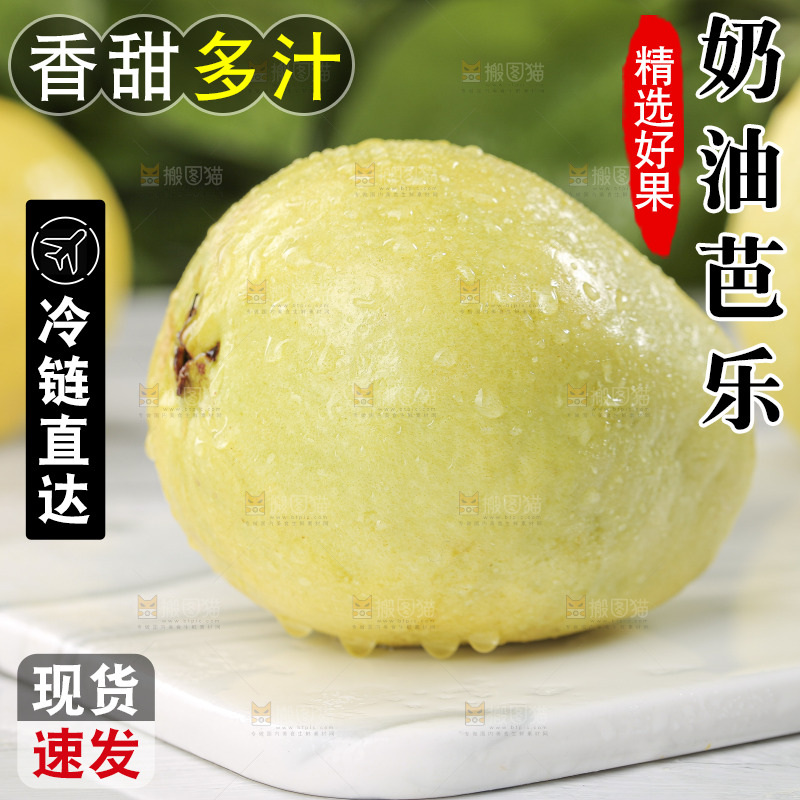 浅底上的奶油芭乐