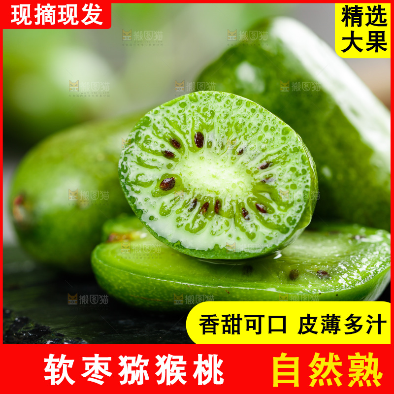 深底上的软枣猕猴桃