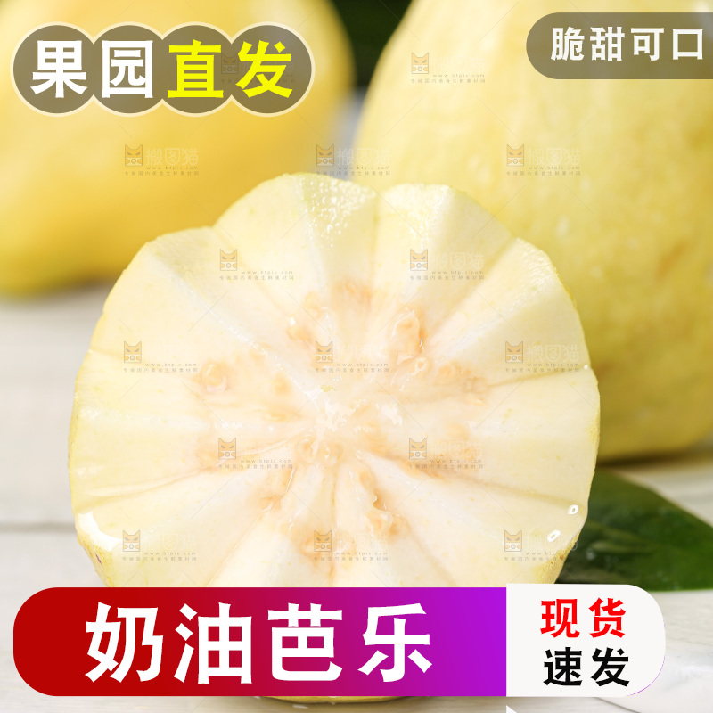 奶油芭乐主图