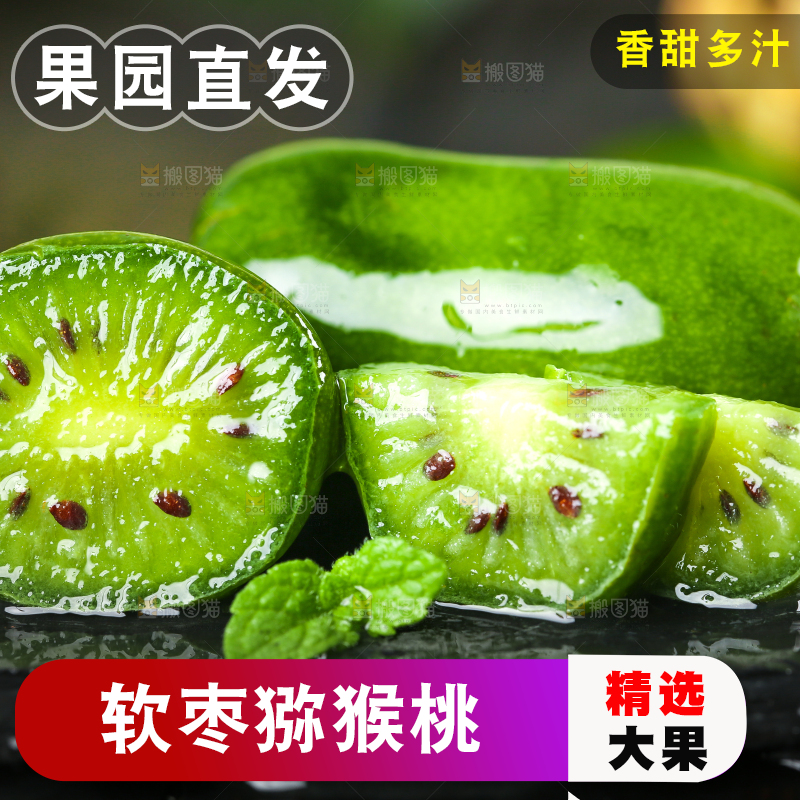 深底上的软枣猕猴桃