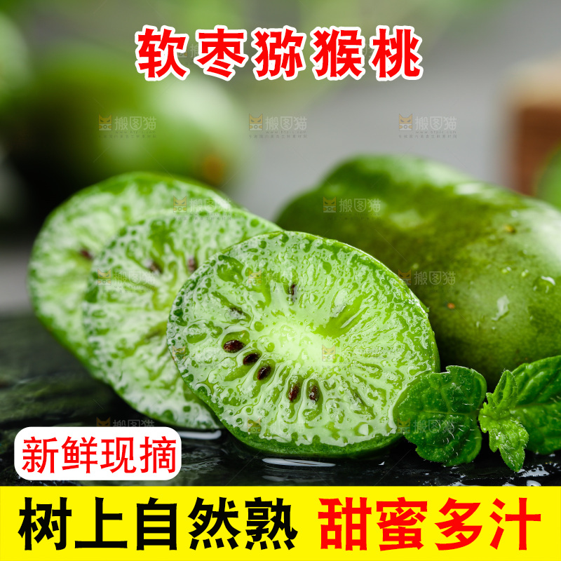 深底上的软枣猕猴桃