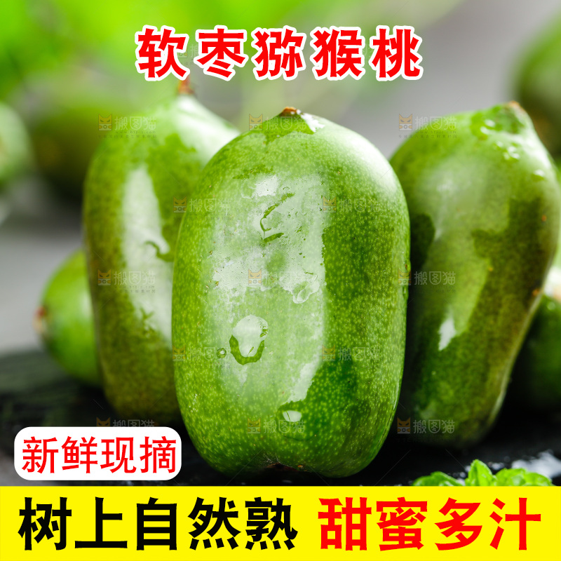 深底上的软枣猕猴桃