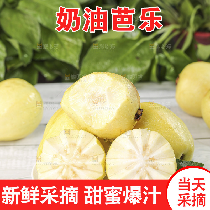 浅底上的奶油芭乐