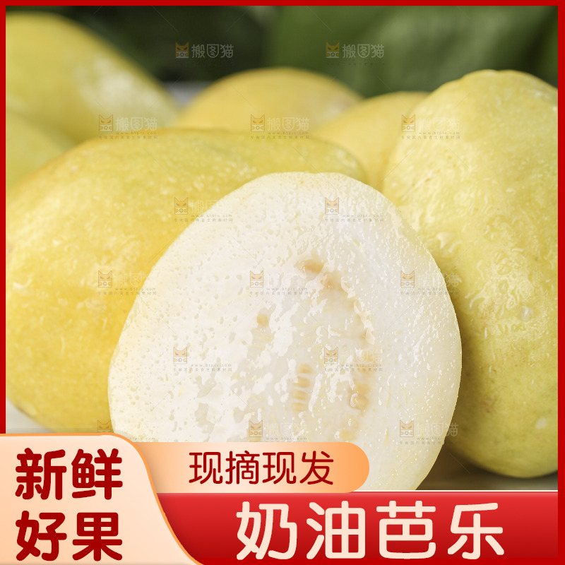 浅底上的奶油芭乐