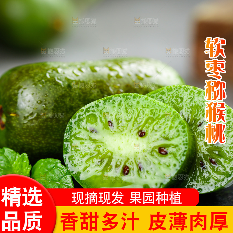 深底上的软枣猕猴桃