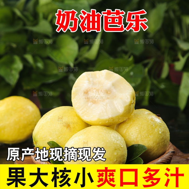 深底上的奶油芭乐