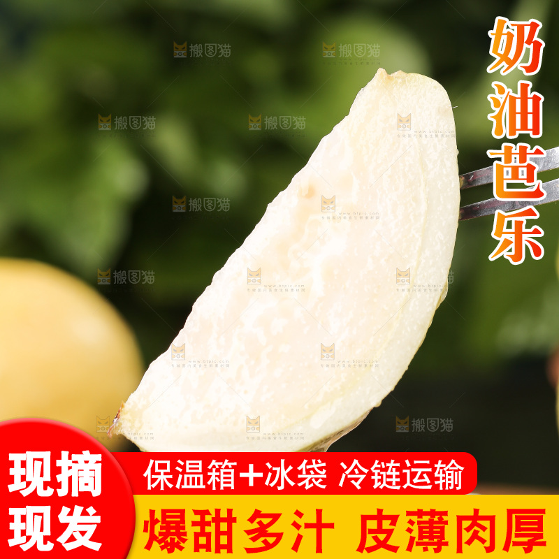 浅底上的奶油芭乐