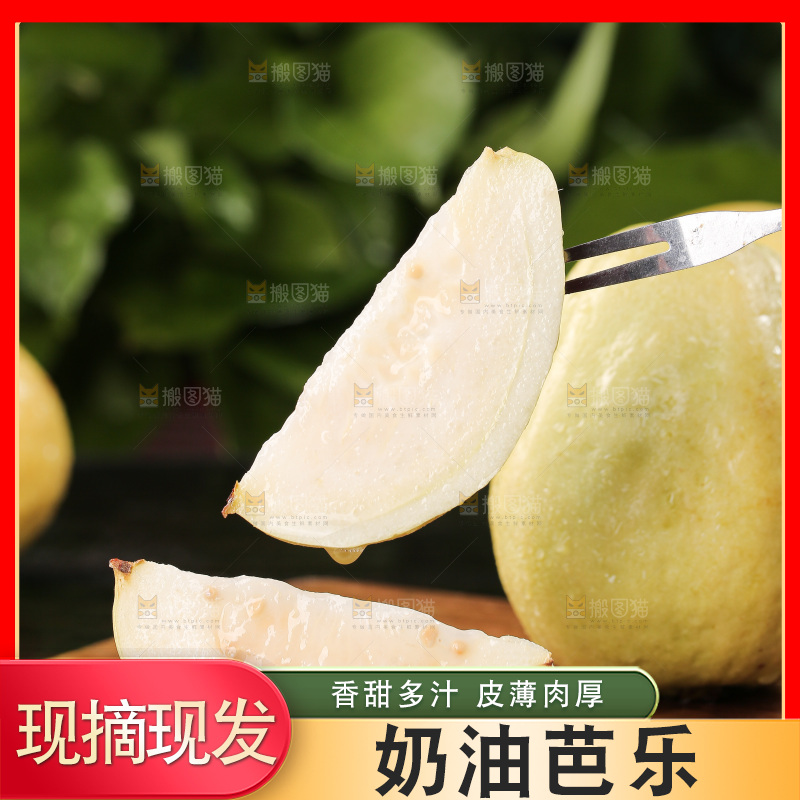浅底上的奶油芭乐