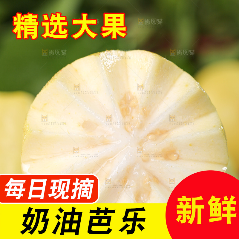 浅底上的奶油芭乐