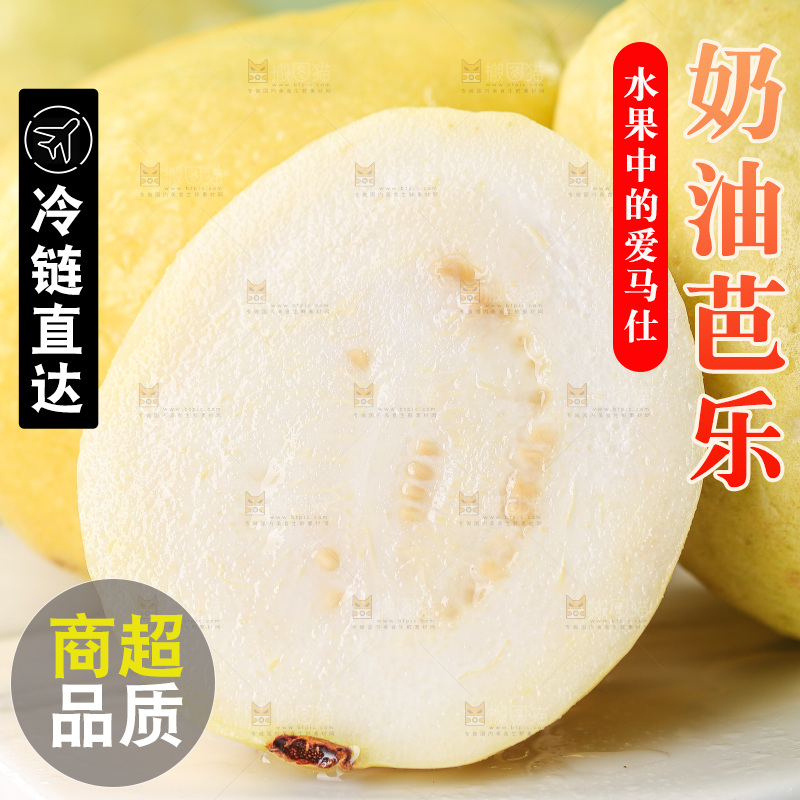 浅底上的奶油芭乐