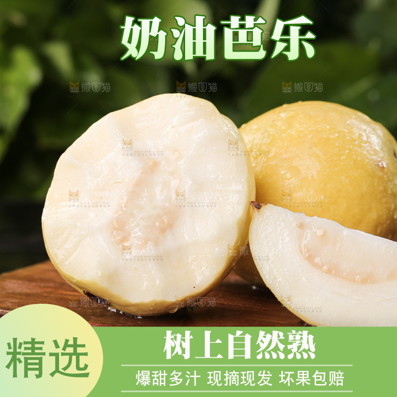 浅底上的奶油芭乐