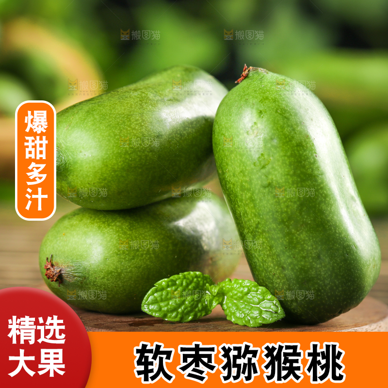 深底上的软枣猕猴桃