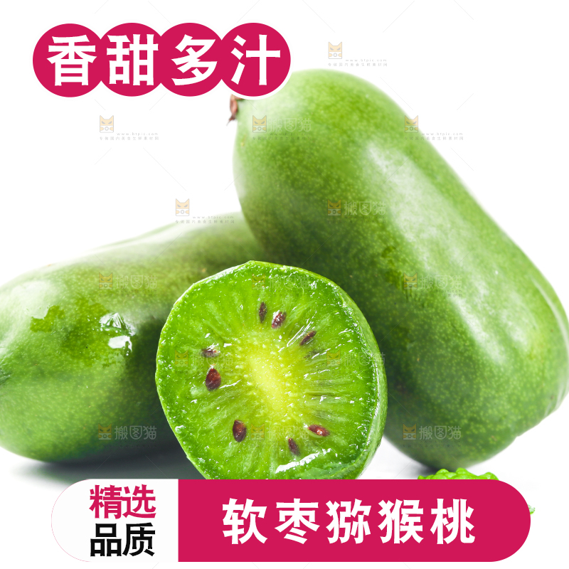 白底上的软枣猕猴桃