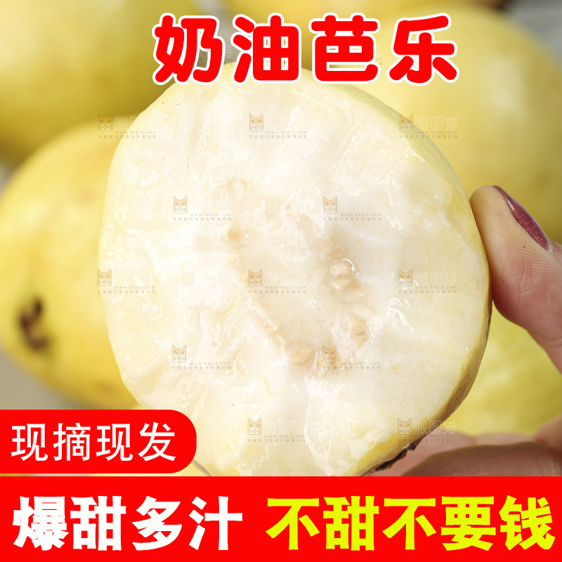 浅底上的奶油芭乐