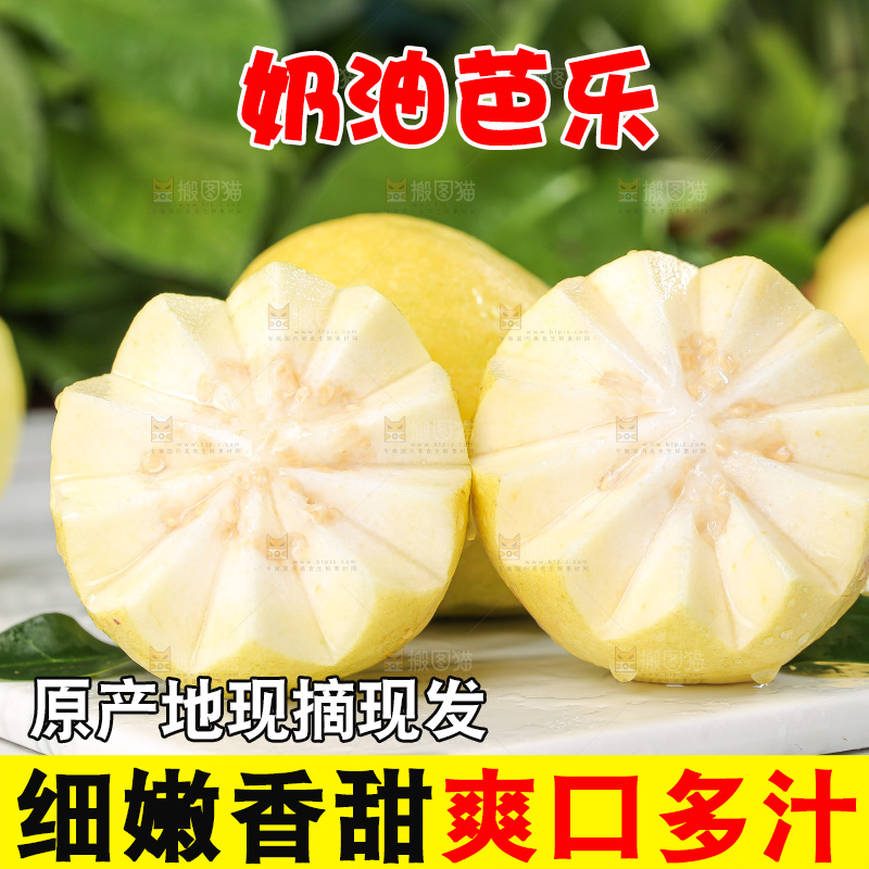 浅底上的奶油芭乐