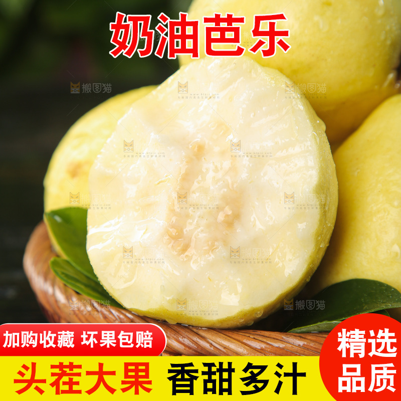 深底上的奶油芭乐