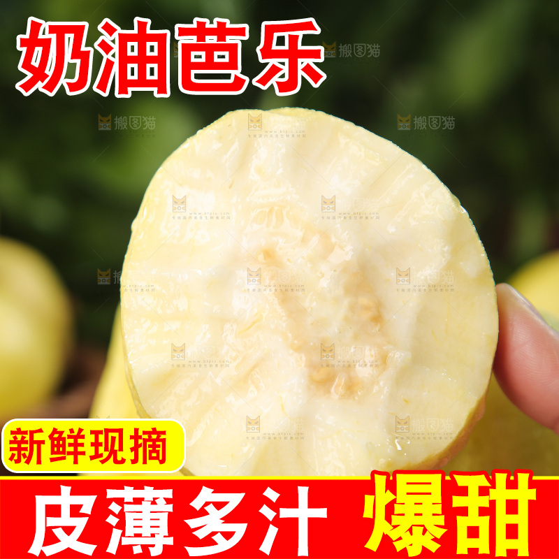 深底上的奶油芭乐
