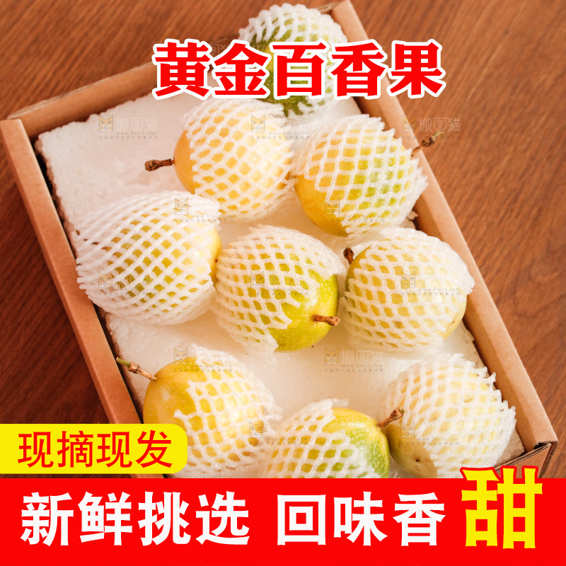 木底上的花皮百香果