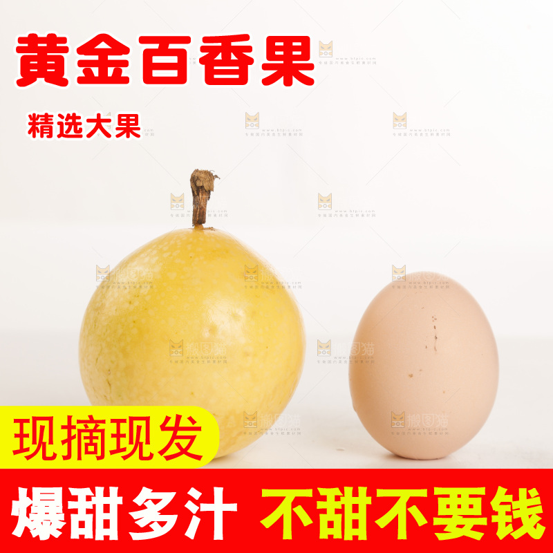 白底上的花皮百香果