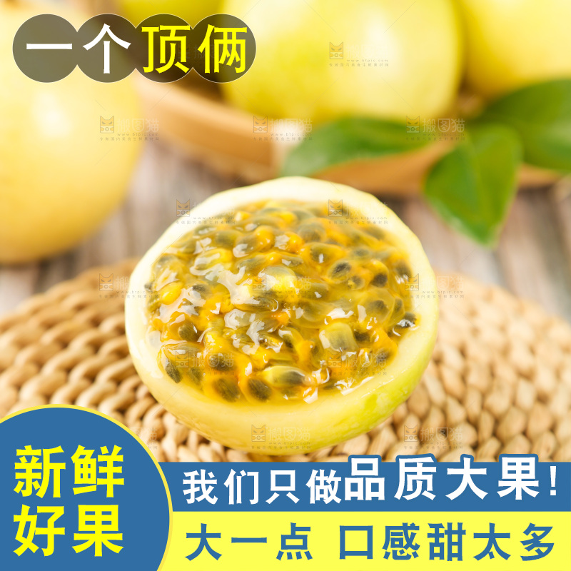 木底上的花皮百香果