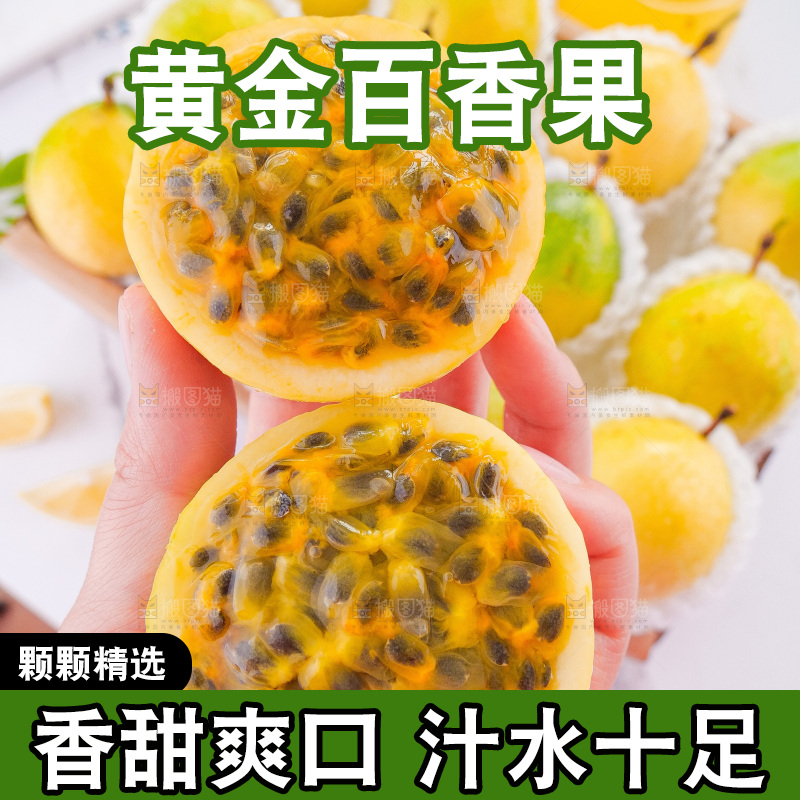浅底上的花皮百香果
