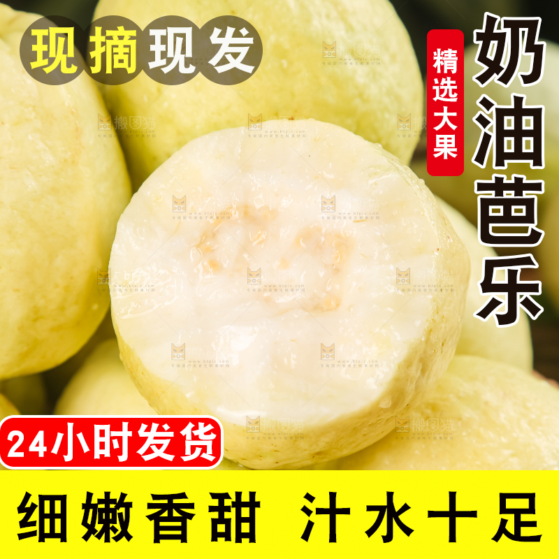 深底上的白心芭乐
