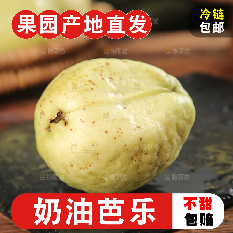 深底上的白心芭乐