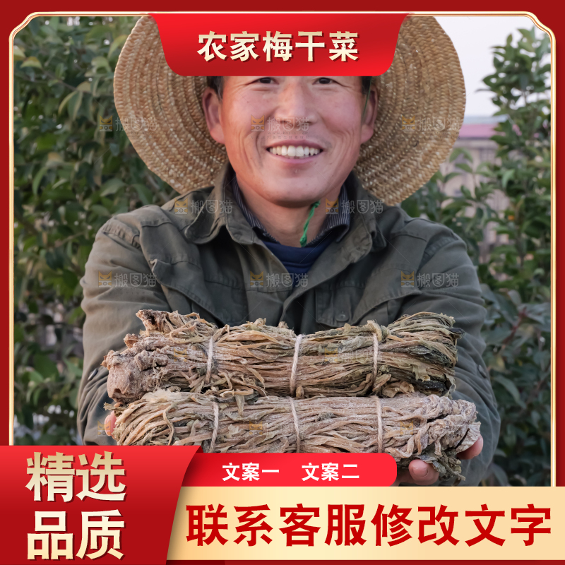 手里拿着梅干菜
