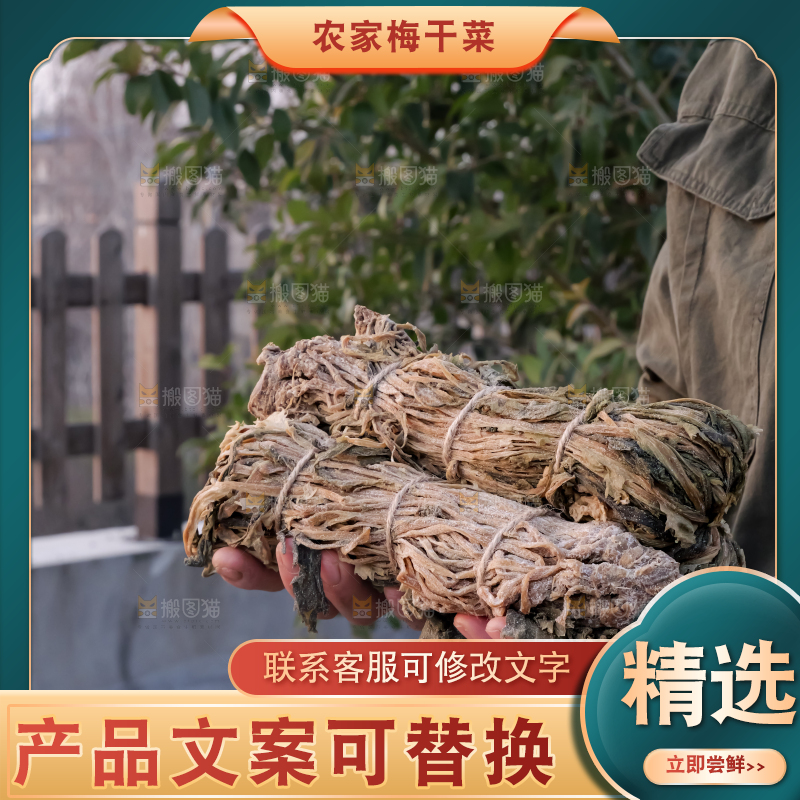 手里拿着梅干菜