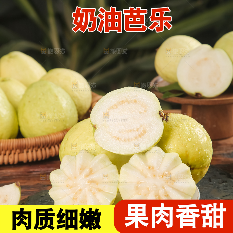 深底上的白心芭乐
