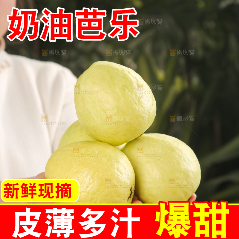 深底上的白心芭乐