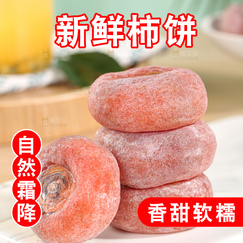 浅底上的圆柿饼