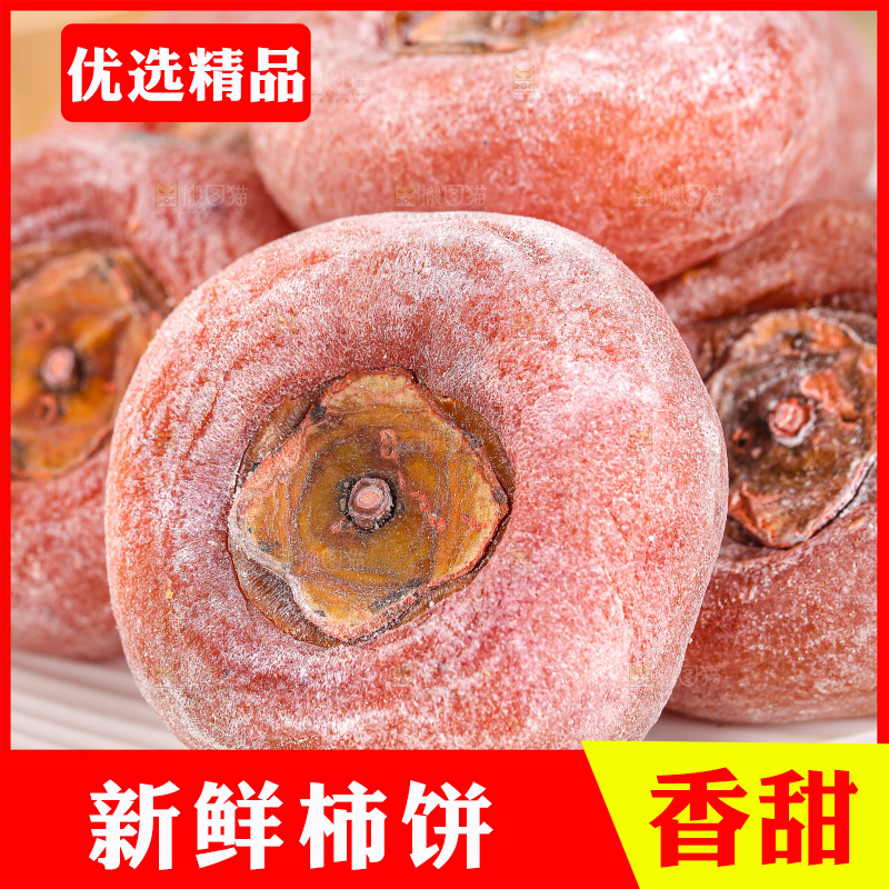浅底上的圆柿饼