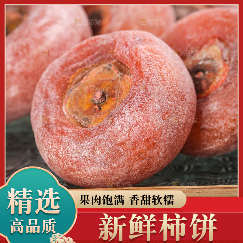 深底上的圆柿饼