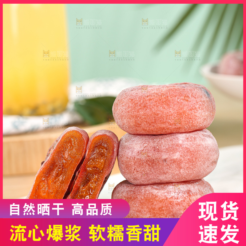 浅底上的圆柿饼