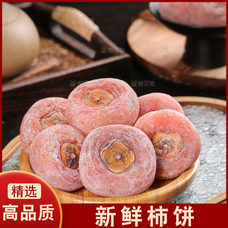 深底上的圆柿饼