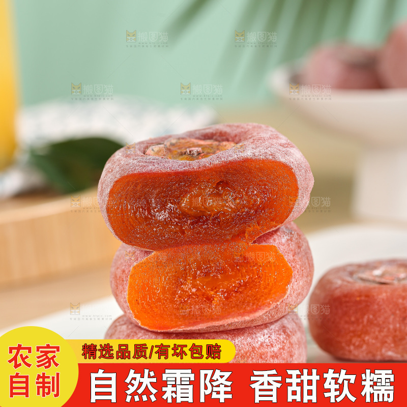 浅底上的圆柿饼