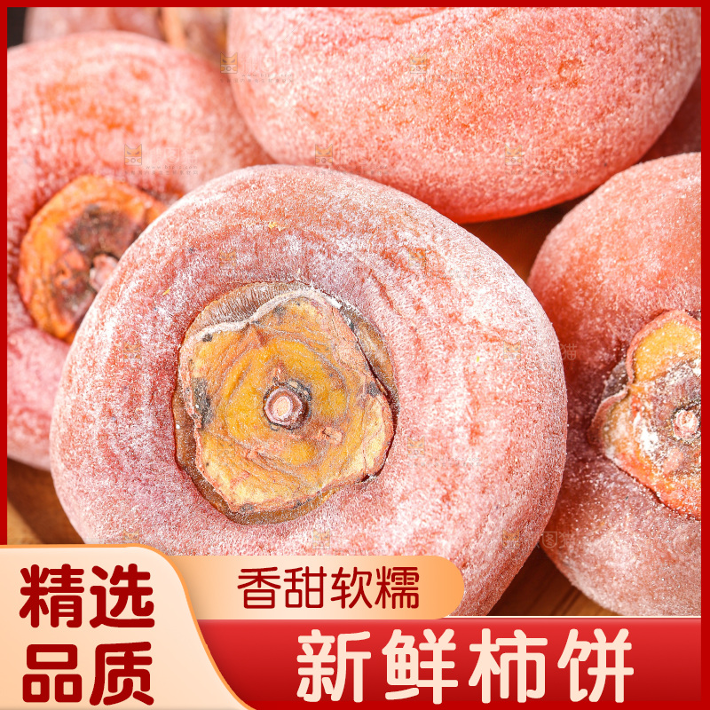深底上的圆柿饼