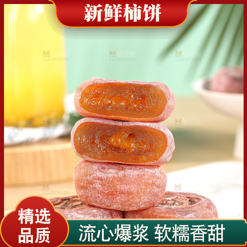 浅底上的圆柿饼