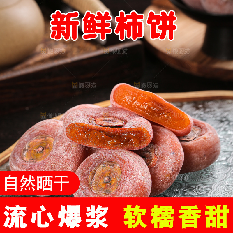 深底上的圆柿饼