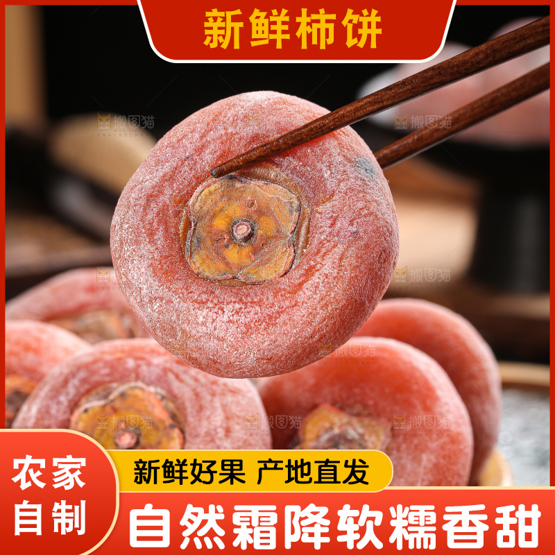深底上的圆柿饼
