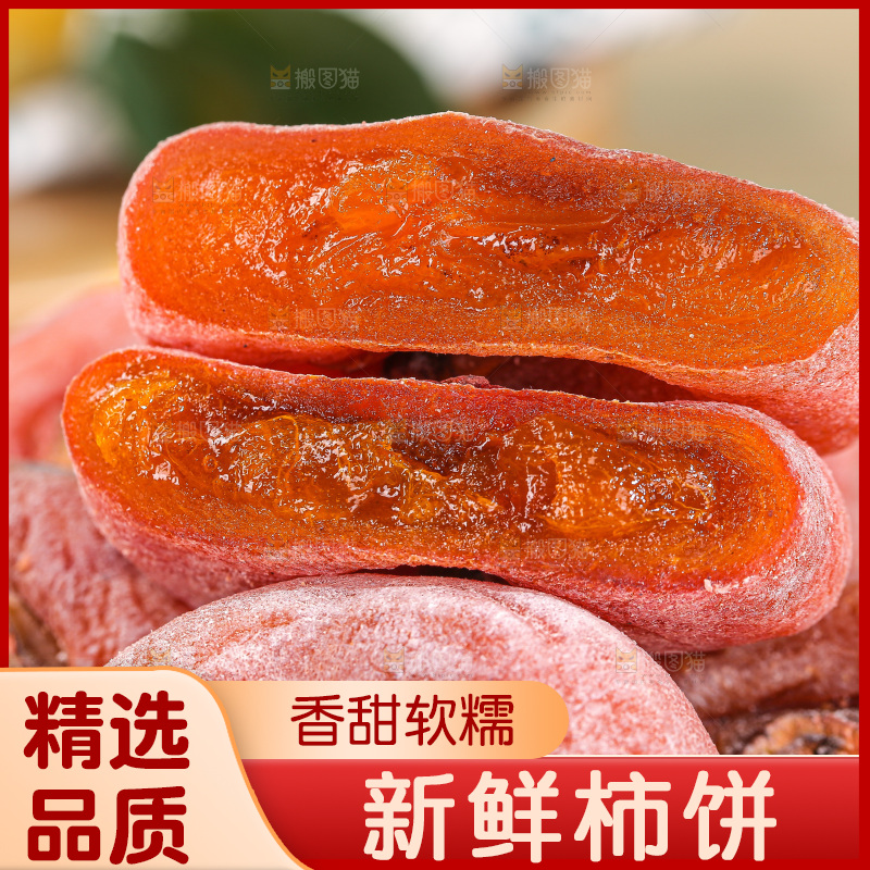 浅底上的圆柿饼