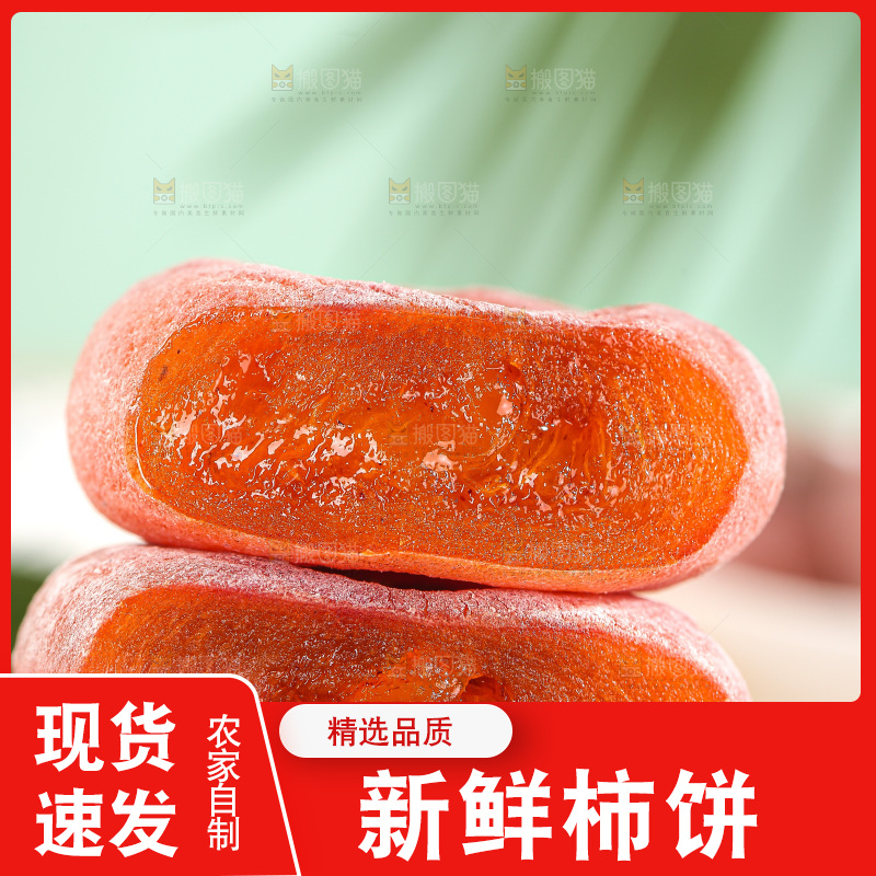 浅底上的圆柿饼
