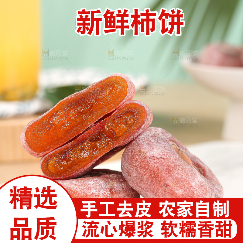 浅底上的圆柿饼