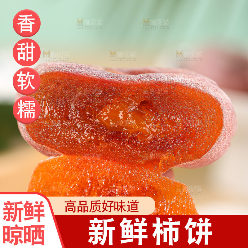 浅底上的圆柿饼