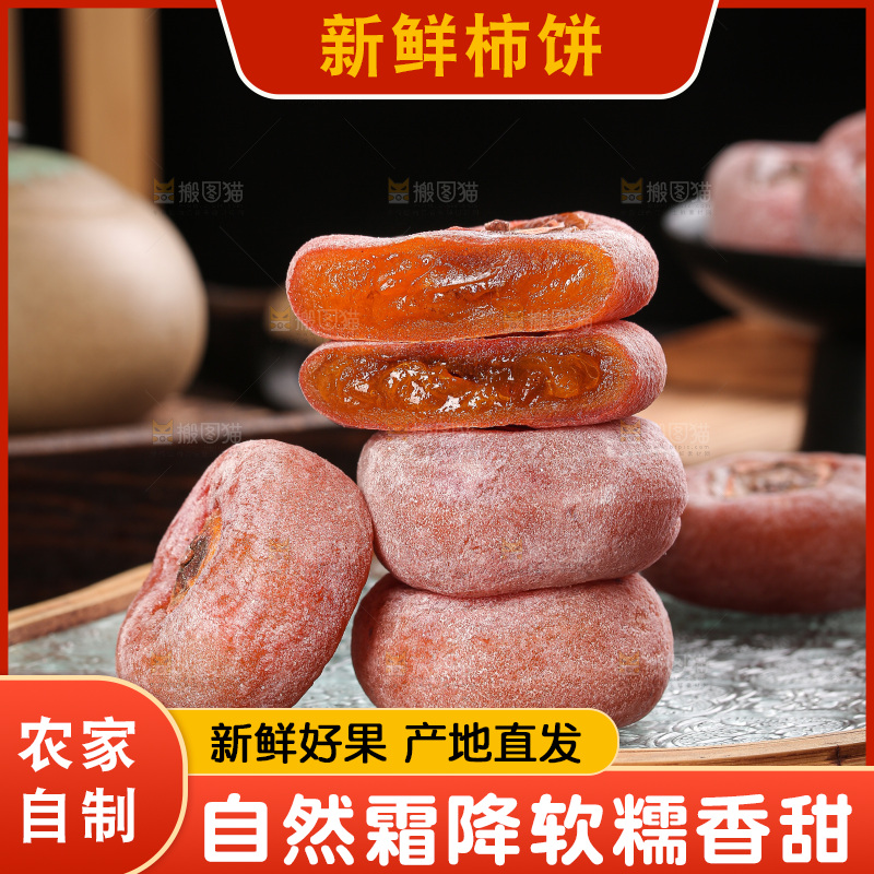 深底上的圆柿饼