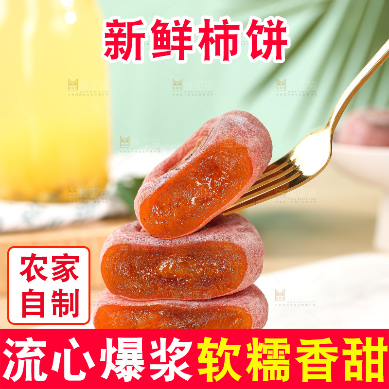 浅底上的圆柿饼