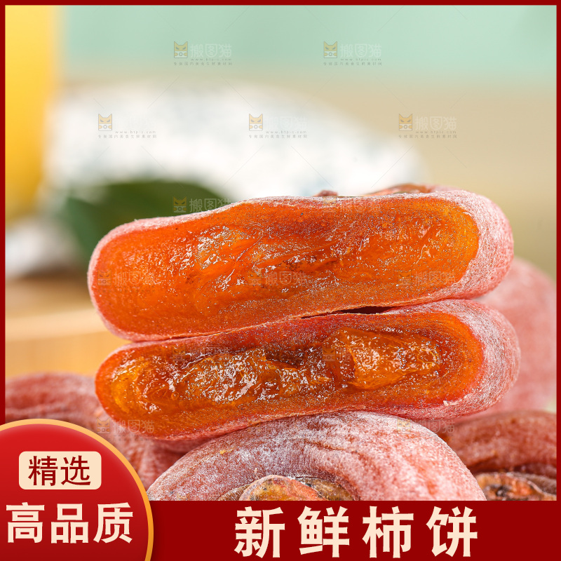 浅底上的圆柿饼