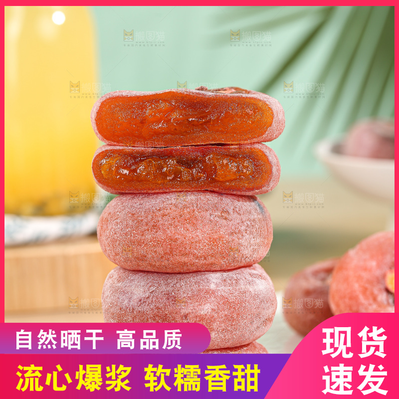 浅底上的圆柿饼