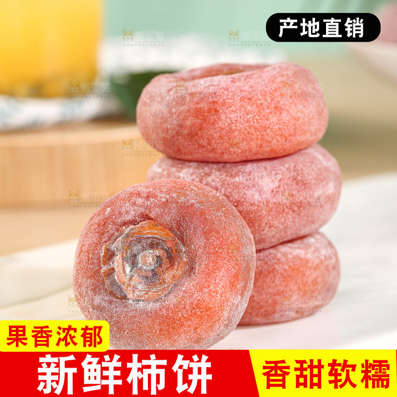 浅底上的圆柿饼